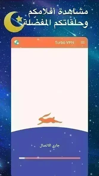 Turbo VPN مهكر — لقطة شاشة 2