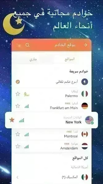 Turbo VPN مهكر — لقطة شاشة 3