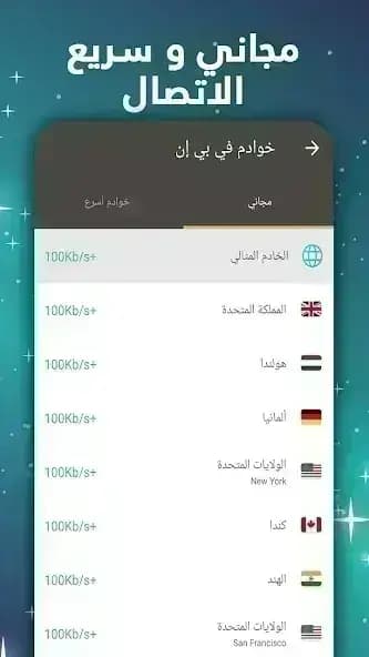 VPN Master مهكر — لقطة شاشة 3