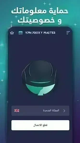 VPN Master مهكر — لقطة شاشة 4