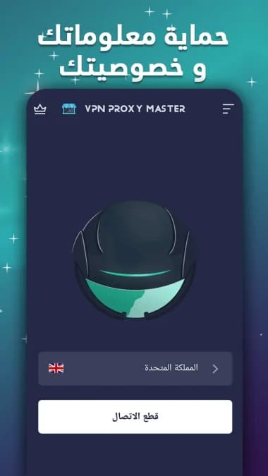 VPN Proxy Master مهكر — لقطة شاشة 2