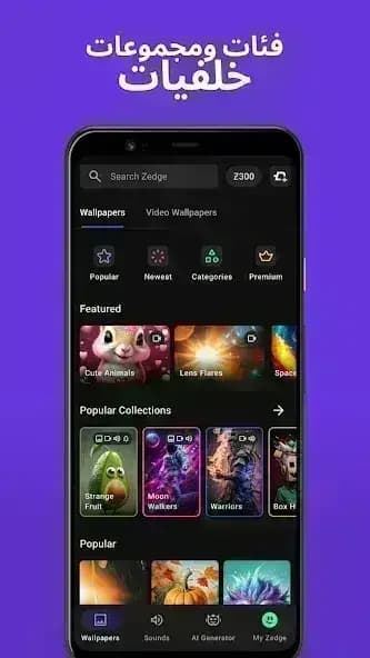 ZEDGE مهكر — لقطة شاشة 1