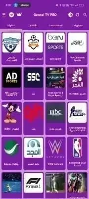General TV Pro مهكر — لقطة شاشة 1