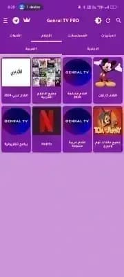 General TV Pro مهكر — لقطة شاشة 4
