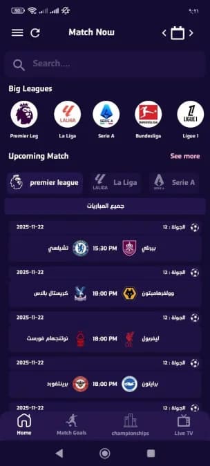 Match Now مهكر — لقطة شاشة 1