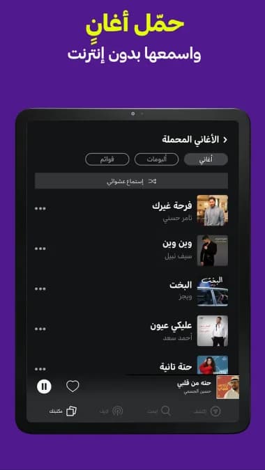 انغامي بلس مهكر — لقطة شاشة 5