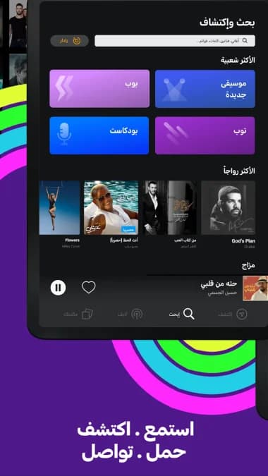 انغامي بلس مهكر — لقطة شاشة 6