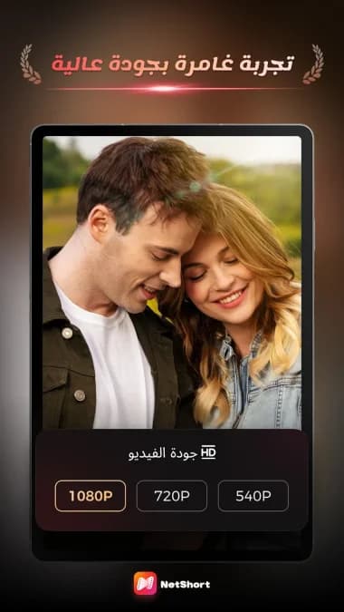NetShort مهكر — لقطة شاشة 18