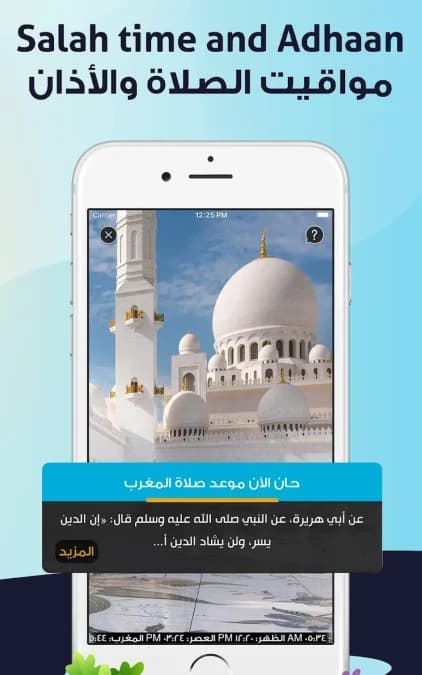 المصلي الذهبي مهكر — لقطة شاشة 18
