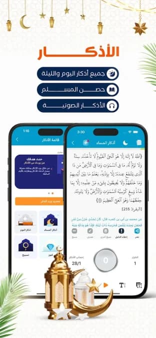 المصلي الذهبي مهكر — لقطة شاشة 1