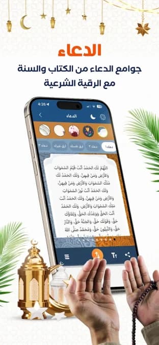 المصلي الذهبي مهكر — لقطة شاشة 3