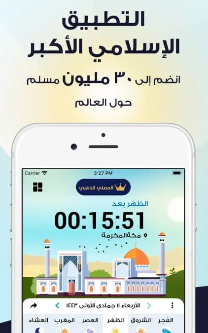 المصلي الذهبي مهكر — لقطة شاشة 5