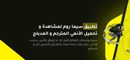 Cimaroom مهكر — لقطة شاشة 4