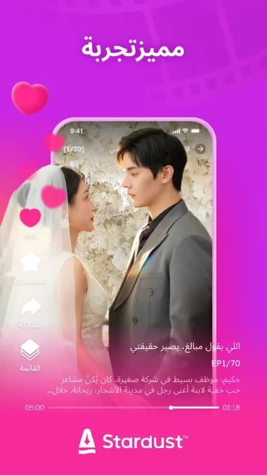 StardustTV مهكر — لقطة شاشة 4