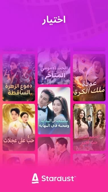StardustTV مهكر — لقطة شاشة 5