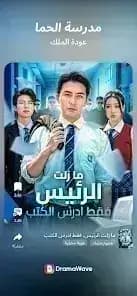 دراما ويف مهكر — لقطة شاشة 13