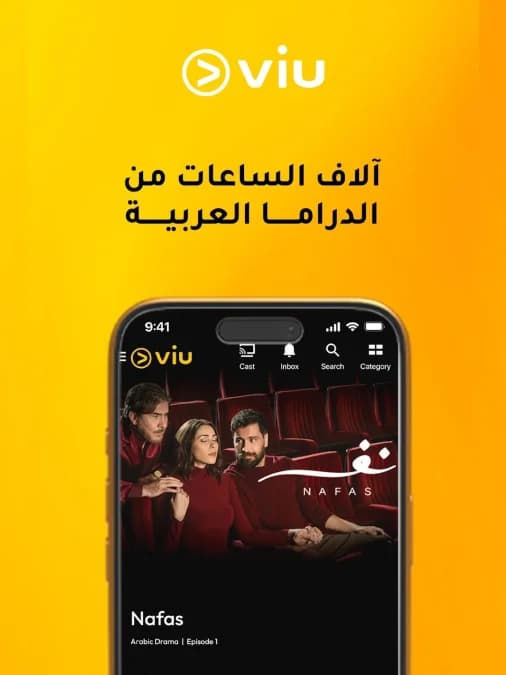 VIU مهكر — لقطة شاشة 9