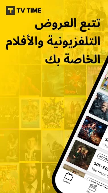 TV Time مهكر — لقطة شاشة 7