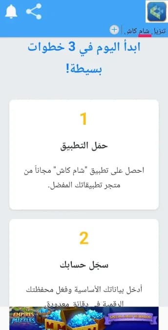 Sham Cash مهكر — لقطة شاشة 14