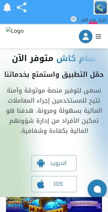 Sham Cash مهكر — لقطة شاشة 16