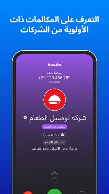 Truecaller Gold مهكر — لقطة شاشة 25