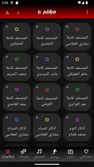 Mubasher Player مهكر — لقطة شاشة 14