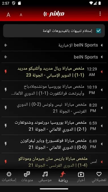 Mubasher Player مهكر — لقطة شاشة 17
