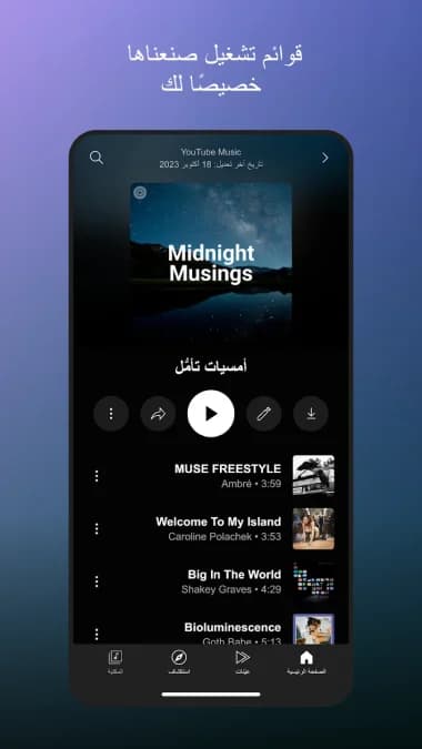 youtube music مهكر — لقطة شاشة 36