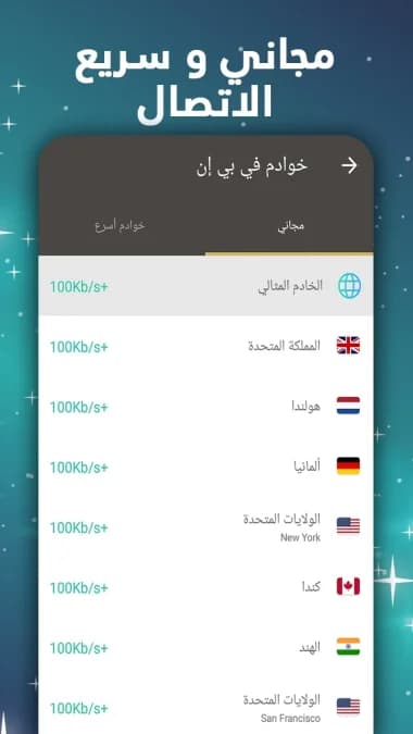 VPN Proxy Master مهكر — لقطة شاشة 15
