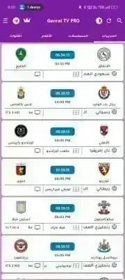 General TV Pro مهكر — لقطة شاشة 7