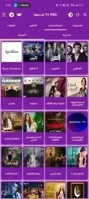 General TV Pro مهكر — لقطة شاشة 8