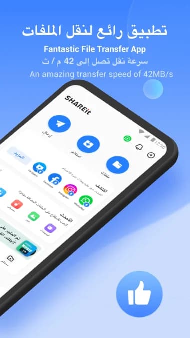 SHAREit Pro مهكر — لقطة شاشة 21