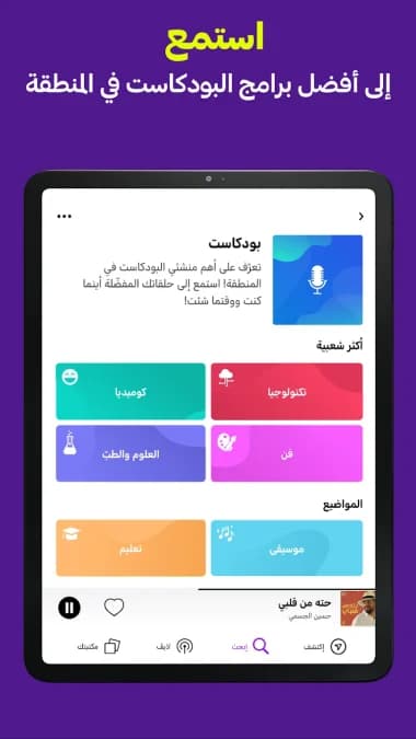 انغامي بلس مهكر — لقطة شاشة 34