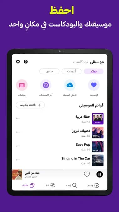 انغامي بلس مهكر — لقطة شاشة 36