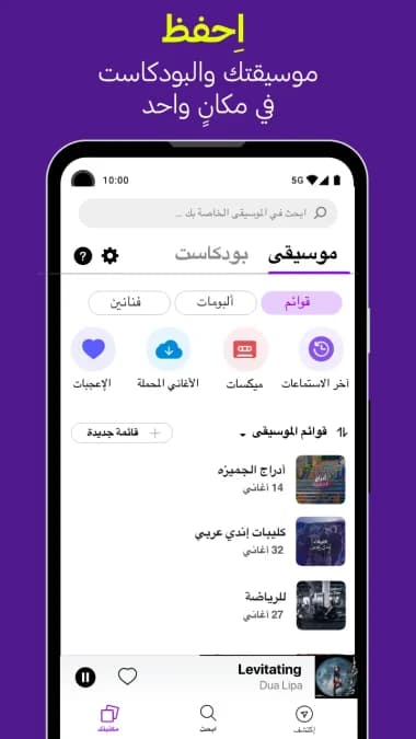 انغامي بلس مهكر — لقطة شاشة 31