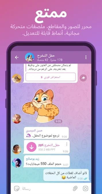 Telegram مهكر — لقطة شاشة 19