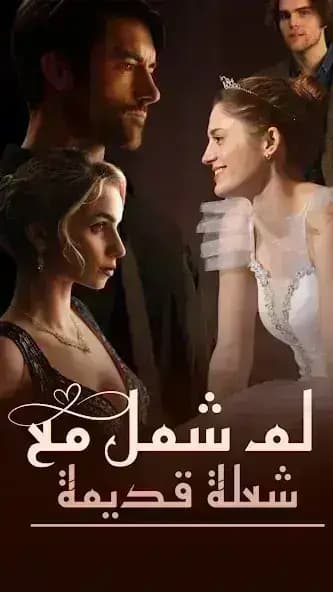 MoboReels مهكر — لقطة شاشة 6