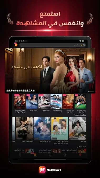 NetShort مهكر — لقطة شاشة 25