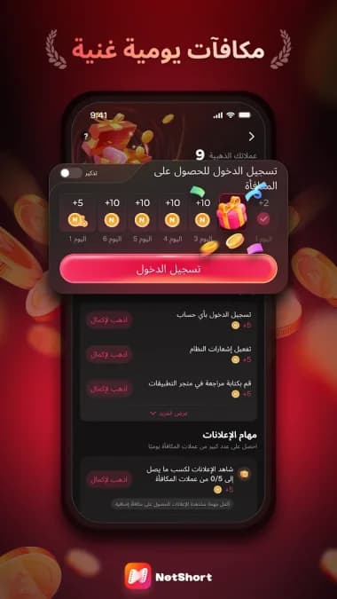 NetShort مهكر — لقطة شاشة 28