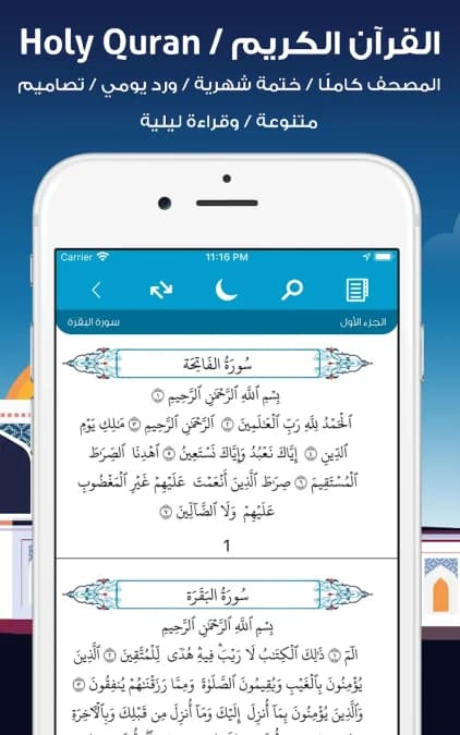 المصلي الذهبي مهكر — لقطة شاشة 35