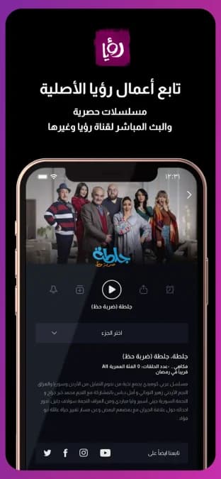 Roya TV مهكر — لقطة شاشة 15