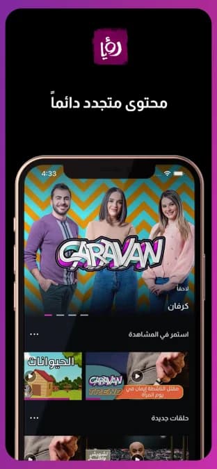 Roya TV مهكر — لقطة شاشة 16