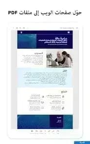 Adobe Acrobat Reader مهكر — لقطة شاشة 7
