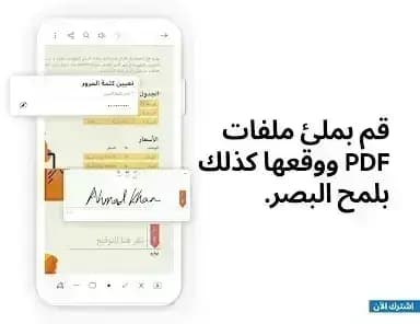Adobe Acrobat Reader مهكر — لقطة شاشة 11