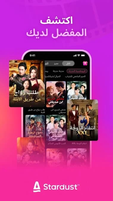 StardustTV مهكر — لقطة شاشة 15
