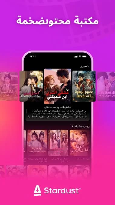 StardustTV مهكر — لقطة شاشة 16