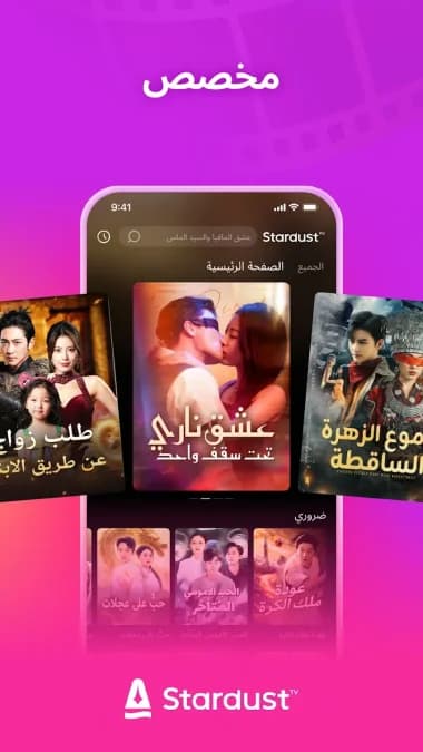 StardustTV مهكر — لقطة شاشة 6