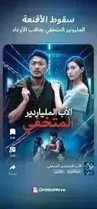 دراما ويف مهكر — لقطة شاشة 19
