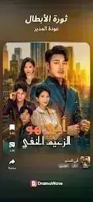 دراما ويف مهكر — لقطة شاشة 24