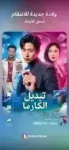 دراما ويف مهكر — لقطة شاشة 25